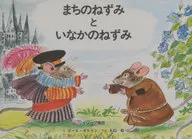 The Mouse and the Mouse