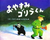 Good night, Gorilla / peggy Rasman