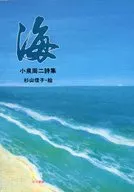 海 小泉周二詩集
