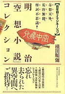 Meiji "Fantasy Fiction" Collection / Junya Yokota