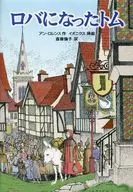 Tom Lawrence se convirtió en un burro.