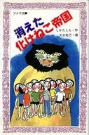 The Lost Monster Empire / Katashin