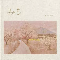 Michi / Fumiko Hori