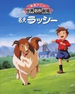 Lassie Picture Book Anime World Masterpiece Theater