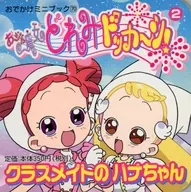 Magical DoReMi Docker! 2 My classmate Hana-chan