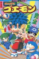 Gambare Goemon : The Perfect Character, The Great Encyclopedia