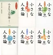 With Case) [Moving Love Edition] Small Life Theory 5 Book Set