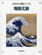Katsushika Hokusai
