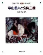 Hirayama Ikuo and Genshousanzou