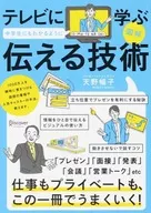 Technology to convey information to junior high school students learning from illustrated TV