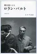 Roland Barthes por él mismo