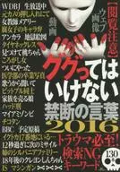 Forbidden Words Not to Ggu 2016