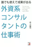 Habilidades de trabajo de consultores extranjeros que pueden ser utilizadas por cualquiera y producir resultados