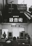 Haruomi Hosono Sound recording technique That's how we've made sounds.