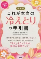 Este es el verdadero manual de "Hietori", versión de Aizo.