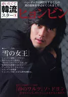 Te extraño. korean wave star (1) Hyung-bin