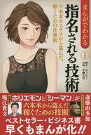 "Tecnología designada" en el manga 1