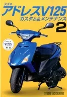 スズキ アドレスV125 カスタム＆ 2