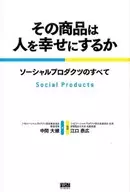 这款商品可以让人幸福，社交产品的一切