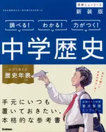 有贈品)中學歷史新裝版