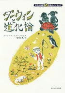 達爾文與進化論