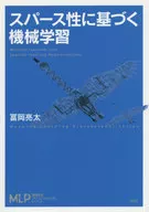 Machine learning based on sparsity