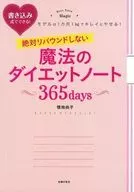 Magic Diet Note 365 Days with No Rebound