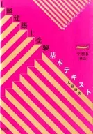 一级建筑师考试基本教材视频重点整理学科4