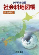 General Review of Elementary School Social Studies atlas 〔 2016 〕 5th Edition / Imperial Shoin