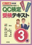 QC Test Text 3 New Level Table Version 2