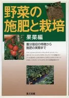 Fertilização e cultivo de vegetais - Características da absorção de nutrientes