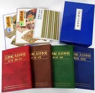 With Case) 21st Century Japanese History Book 4 volumes + History Picture Scroll 2 volumes set