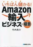 最賺錢！亞馬遜進口業務的精髓