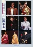 Roteiro de Takarazuka Bauhall Março de 2000 - Outubro de 2000