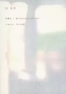 O KU 内藤礼|地上はどんなところだったか