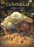 Kotoro Banba Special Edition