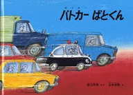 巡逻车Pata君特制版