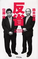 反思我们为什么会失败？
