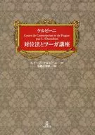 Kelbini Anti-Confrontation and Fuga Courses