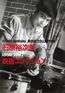 石原裕次郎电影藏品1956-1987