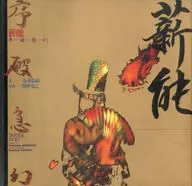 Takiginojo. Ha. Kyu. Mabi.