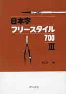 Japanese Freestyle 700 2