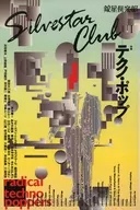 テクノ・ポップ