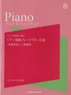 雅馬哈音樂能力鑒定鋼琴演奏等級10～6級考試要點2015年5月～2018年4月實施