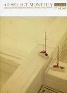 月刊アドセレクト 2014年9月号 VOL.69