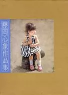 藤岡心象作品集