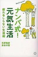 Number System! Genki Seikatsu - Nishiranai Seikatsu