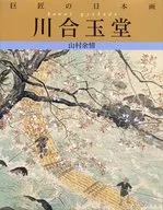 Pintura japonesa de maestros 3