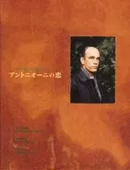 アントニオーニの恋 「愛のめぐりあい」写真集