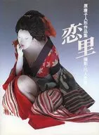 Love Rihara Yasuko Doll Collection